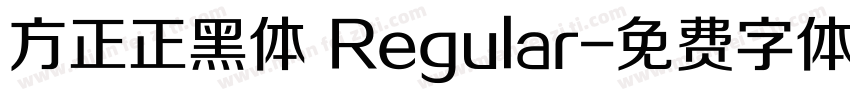 方正正黑体 Regular字体转换